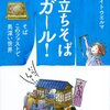 【読書感想】立ちそばガール!  ☆☆☆