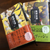 時空を超えた歴史美術ロマン　〜「風神雷神」原田マハ