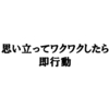 モンゴルでアルバイトしてみた
