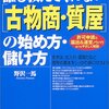 古物商許可証申請の仕方その２－２：警察署での手続き編 （署内編）