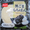 パスコ　黒ごまもちパン