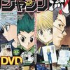 ジャンプ流 Vol.21 冨樫先生