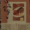 屋久島ボンボンポイ第9回 関東発、島の南の豚マンと中華ちまき