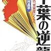 千葉の逆襲　地域対抗「充実度」くらべ