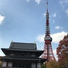 増上寺 御朱印     東京都港区