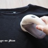 【ポチレポ】毛玉取り器を新調。ビフォアフ写真と共に紹介します！