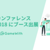 PHP カンファレンス関西 2018 にブース出展してきました #phpkansai