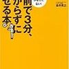 結局は練習第一〜金井英之『人前で3分、あがらずに話せる本』