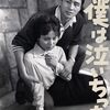 『僕は泣いちっち』（1960・日活）