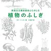 『英国王立園芸協会とたのしむ 植物のふしぎ』（ガイ・バーター：著／北綾子：訳／河出書房新社）