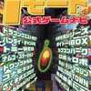 今iモード公式ゲームナビという攻略本にとんでもないことが起こっている？