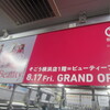 横浜そごうにビューティーフロアが8月17日グランドオープン（横浜駅東口周辺暮らしの情報口コミ評判）