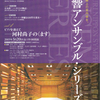 読響アンサンブル・シリーズ　ピアノを迎えて－河村尚子の&lt;ます&gt;