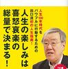 「還暦からの底力―歴史・人・旅に学ぶ生き方 (講談社現代新書) 」(出口治明)