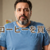 続・コーラを買ったら…