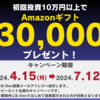 【最大3万円】上場企業直営の不動産クラファンで！