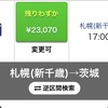 飛べないさいがきはただのさいがきだ～2022北海道4〜