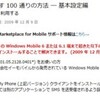 Microsoft My Phone サービスアップデート