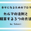 カルマの法則とは？〜前世が現在の人間関係に与える影響とは何か〜