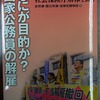 新刊紹介：『なにが目的か？　国家公務員の解雇』