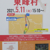 オリンピック聖火リレー 福岡県　東峰村　⑦