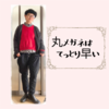 丸メガネはてっとり早い（ほか2篇）【ある日のきのした】