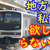 【500・600番台譲渡現時点で無し】205系は地方私鉄に不向きの車両なのか考える