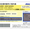 【ANA＆JAL】株主優待券のメリットと手軽に格安で購入する方法