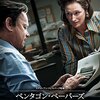 映画『ペンタゴン・ペーパーズ／最高機密文書』THE POST 【評価】B メリル・ストリープ