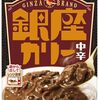 美味しいレトルトカレーは「銀座カリー」で間違いない。