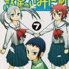 水上悟志先生『惑星のさみだれ』７巻 少年画報社 感想。