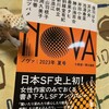 NOVA　2023年夏号【見本出来】