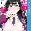 「赤面しないで関目さん」を読んで心に平和をもたらそう。