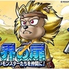 【DQMSL】「異世界の扉」に少年レオソードが登場！久しぶりの？？？系SSランクモンスター！