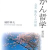 第172回「心に咲く花会」
『楕円形のこころ』 〜 現代社会に生きる「叡智」 〜 
