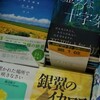 読書の秋、到来。新刊の魅力。文学からファッションまで。