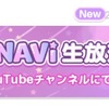 【キャンペーン】ポケコロNAVi生放送！プレゼントキャンペーン【#ポケコロNAVI】