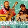 青空「佐藤GWAN博&イサジ式 ライブ2022 オモイハルカ VOL.3」