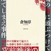 【ネタバレ無し】｢豆腐の角に頭ぶつけて死んでしまえ｣の感想を書いてくよ～