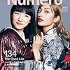 Numero TOKYO 2020年3月号増刊号【ローラ×こんまり表紙バージョン】