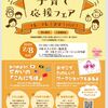 イベント案内