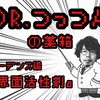 DR.つっつんの薬箱…バーデンス編【界面活性剤】