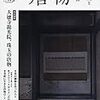 唐物　茶の美を創った舶来品　　淡交別冊 愛蔵版