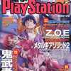 今電撃PlayStation 2001/3/9 Vol.171という雑誌にまあまあとんでもないことが起こっている？