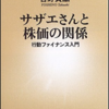 今日始まった、国民的ご長寿アニメ