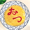 雨の中、銀行とお買い物。栗菓子のおやつとオムライスの晩ごはん。