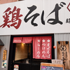 麺屋 小町（中区小町）濃厚鶏味噌ラーメン