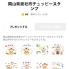 岡山県総社市チュッピースタンプ♪