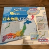 【知育玩具】くもんの日本地図パズルのオススメポイントをご紹介！