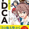 【まんがで身につくPDCA】原マサヒコのビジネス本～その他大勢から抜け出すシンプルな方法～